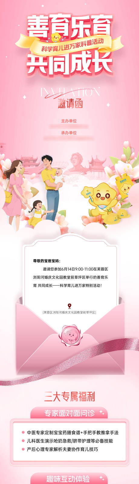 源文件下载【享设计】搜索编号：12750034613105829【长沙粉色育儿活动邀请函及活动介绍长图】