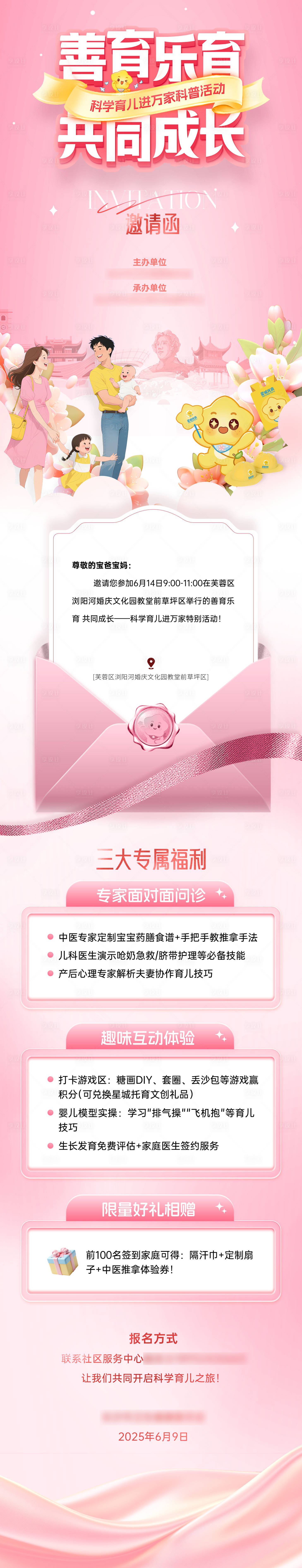 源文件下载【享设计】搜索编号：12750034613105829【长沙粉色育儿活动邀请函及活动介绍长图】