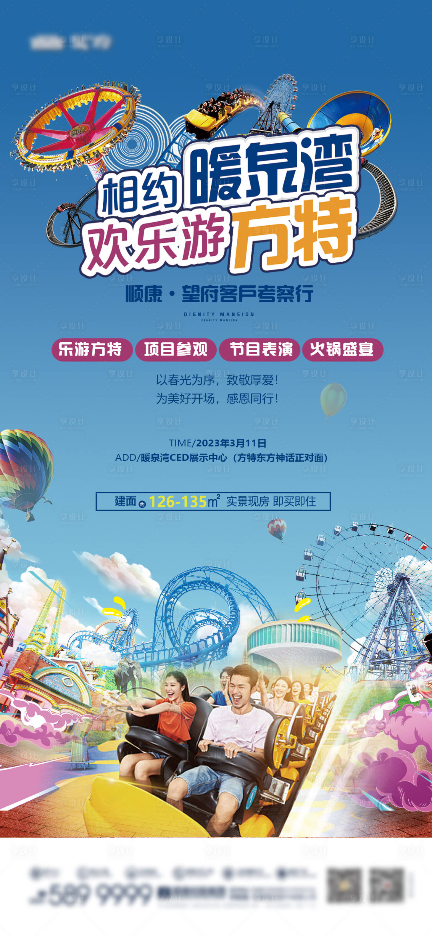 源文件下载【享设计】搜索编号：15660034300242806【方特游乐场活动海报】