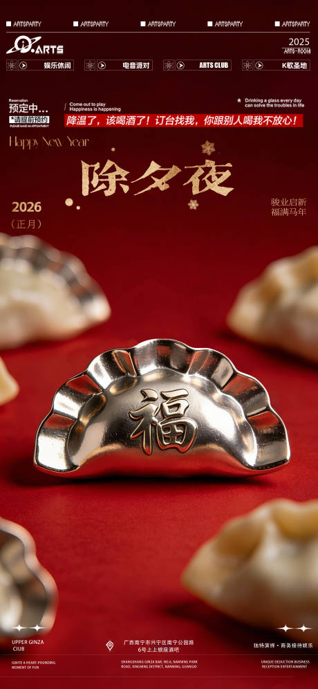 源文件下载【享设计】搜索编号：46870034774549716【酒吧狂欢之夜海报】