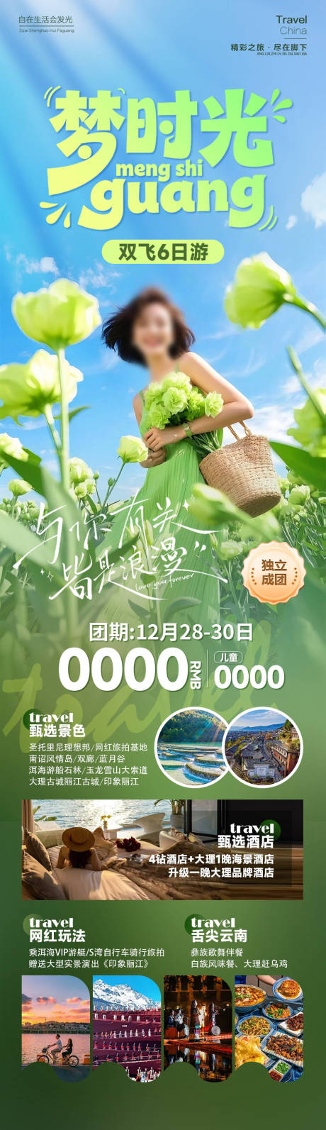 源文件下载【享设计】搜索编号：70150034540322602【云南梦时光】