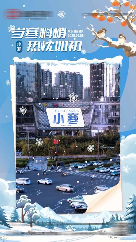 源文件下载【享设计】搜索编号：32740034685099568【小寒节气海报】