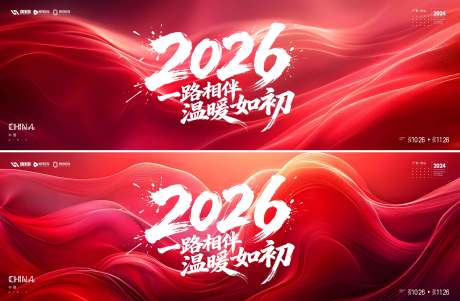 源文件下载【享设计】搜索编号：42280034634181670【年会活动背景板】