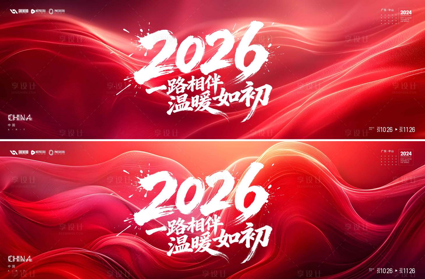 源文件下载【享设计】搜索编号：42280034634181670【年会活动背景板】