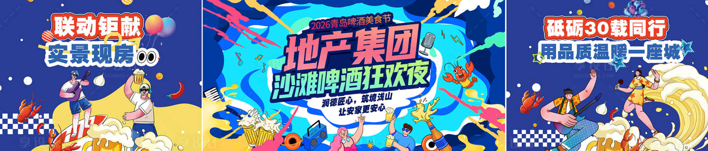 源文件下载【享设计】搜索编号：64400034647475387【啤酒节电子屏背景板】