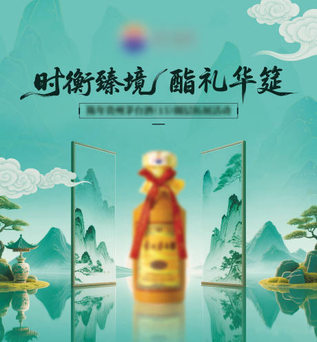 源文件下載【享設計】搜索編號：11490034485151599【白酒活動主KV】