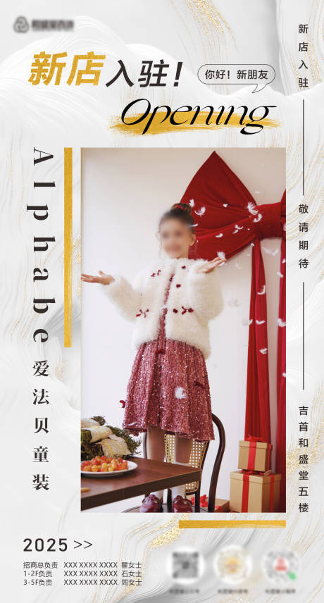 源文件下载【享设计】搜索编号：79400034640213478【新店开业入驻海报】