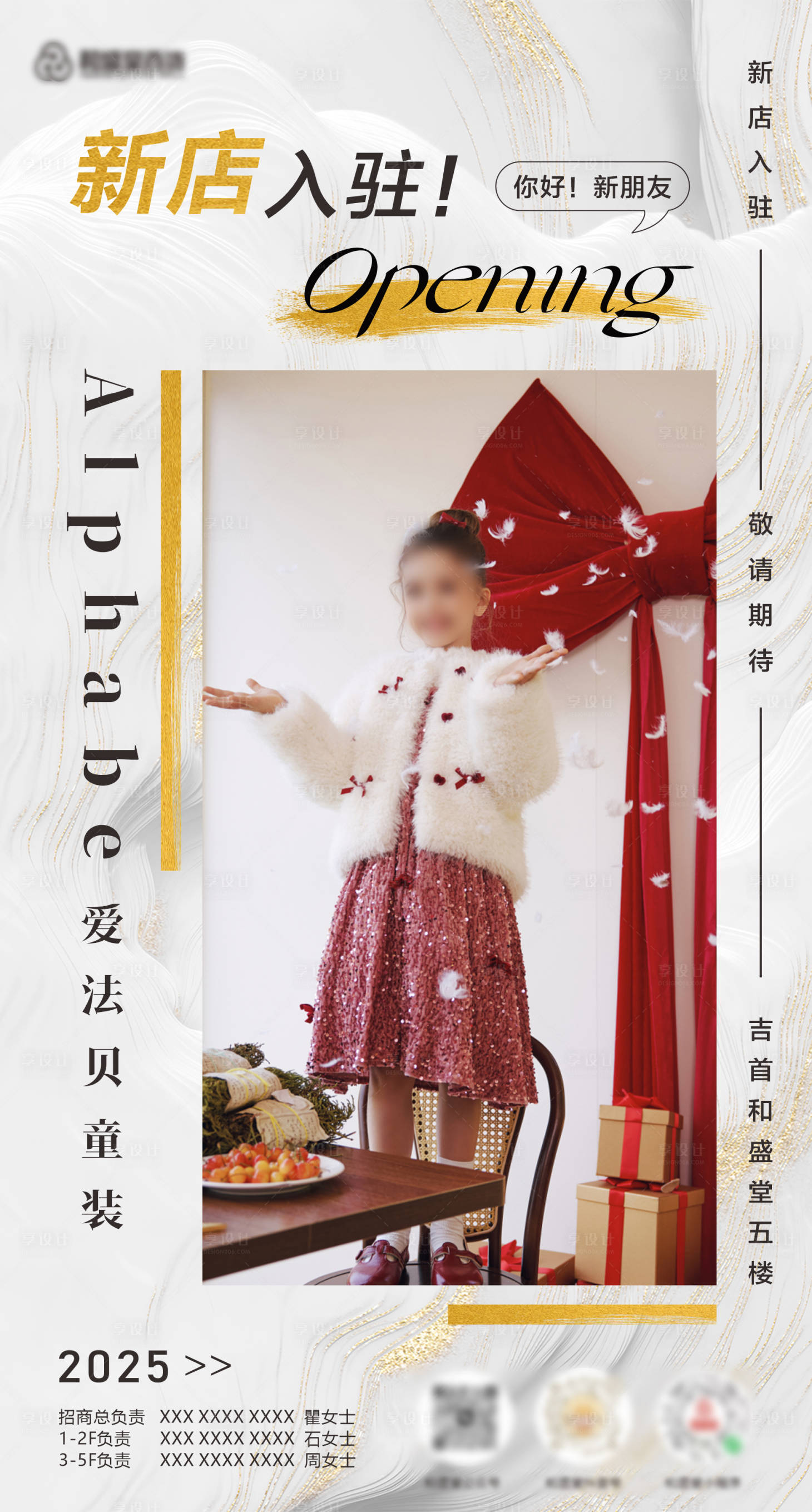 源文件下载【享设计】搜索编号：79400034640213478【新店开业入驻海报】