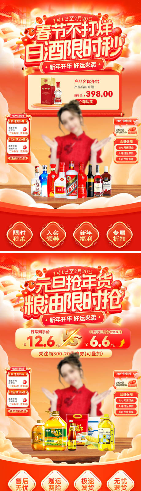 源文件下载【享设计】搜索编号：86050034397528196【直播间元旦节年白酒货粮油海报】