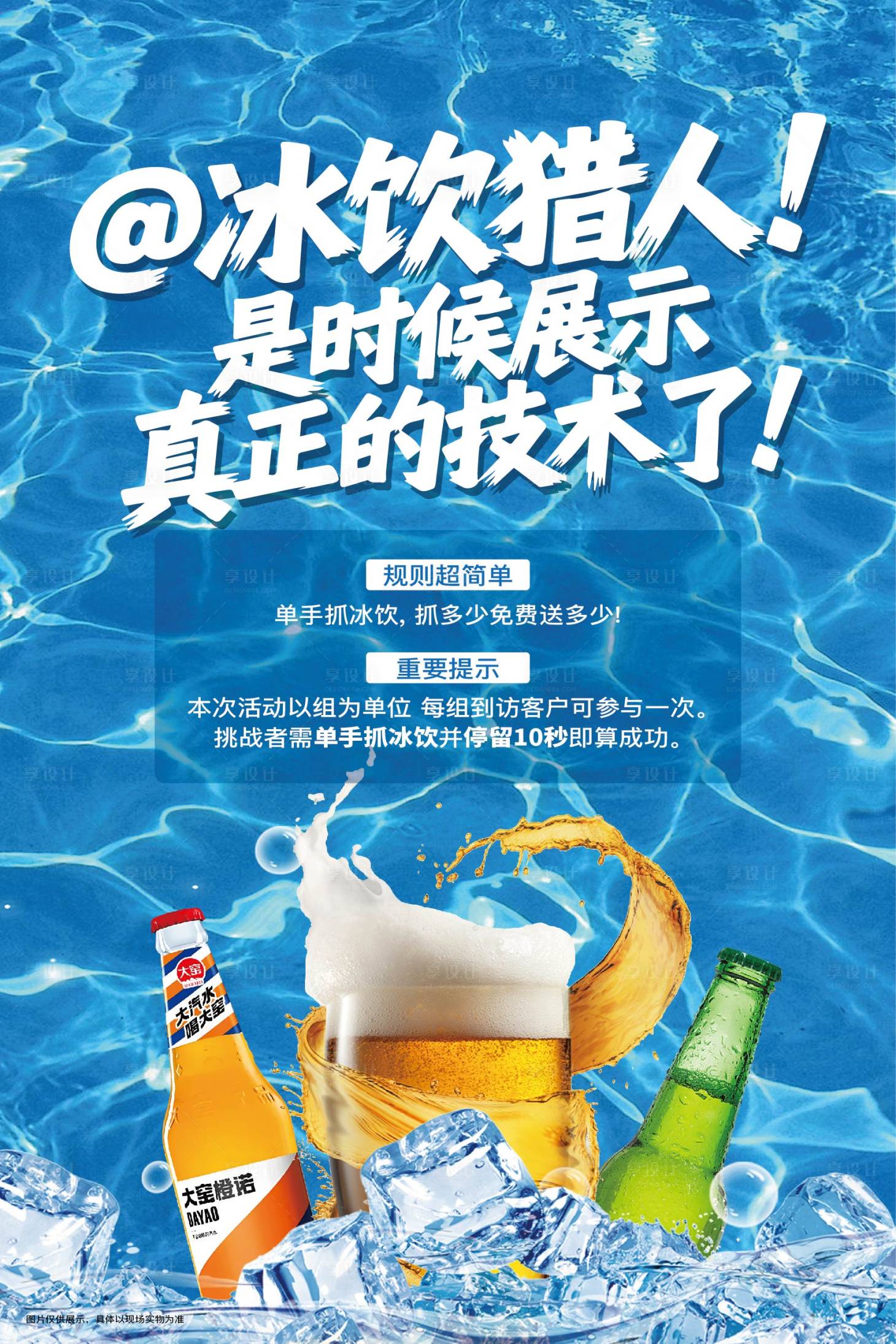 源文件下载【享设计】搜索编号：75120034790137016【手抓饮品海报】