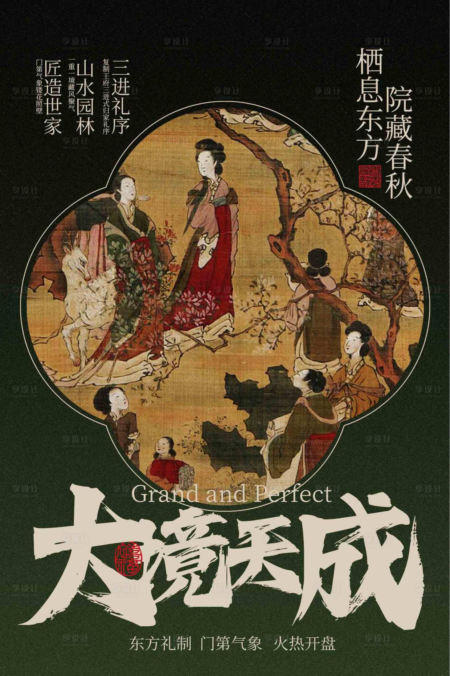 源文件下载【享设计】搜索编号：53980034364939562【中式地产活动宣传海报】