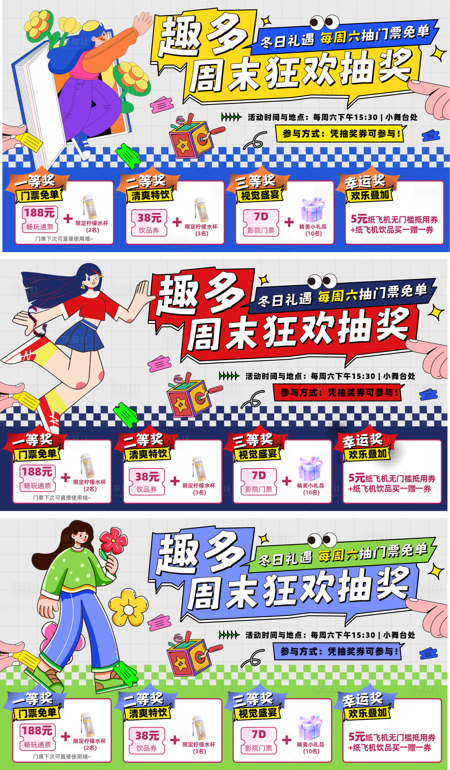 源文件下載【享設計】搜索編號：24850034366104583【抽獎活動海報】