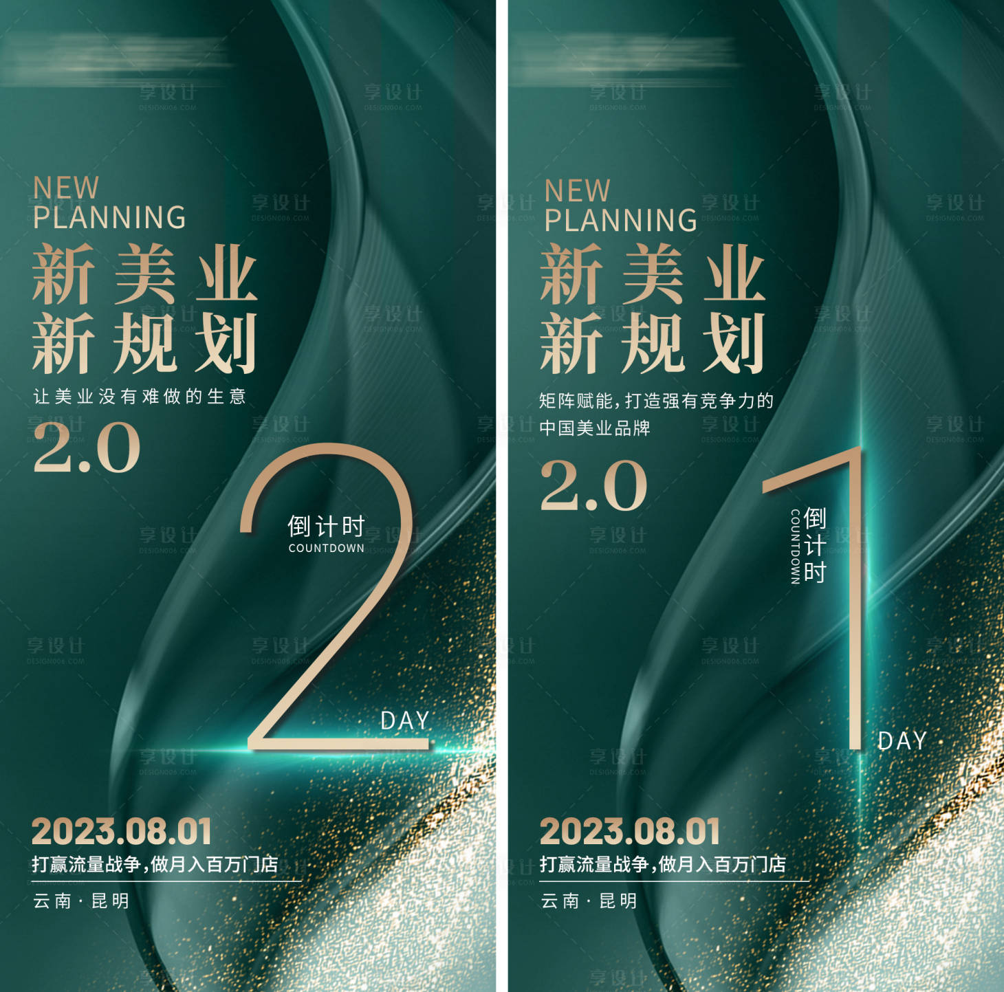 源文件下載【享設(shè)計】搜索編號：83140034596483817【美業(yè)倒計時海報】