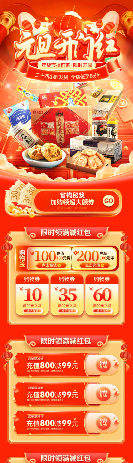 源文件下载【享设计】搜索编号：35060034656148964【元旦开门红促销电商首页】