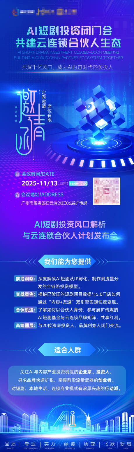 源文件下载【享设计】搜索编号：25450034642329781【ai短剧投资闭门会共建云连锁合伙人】