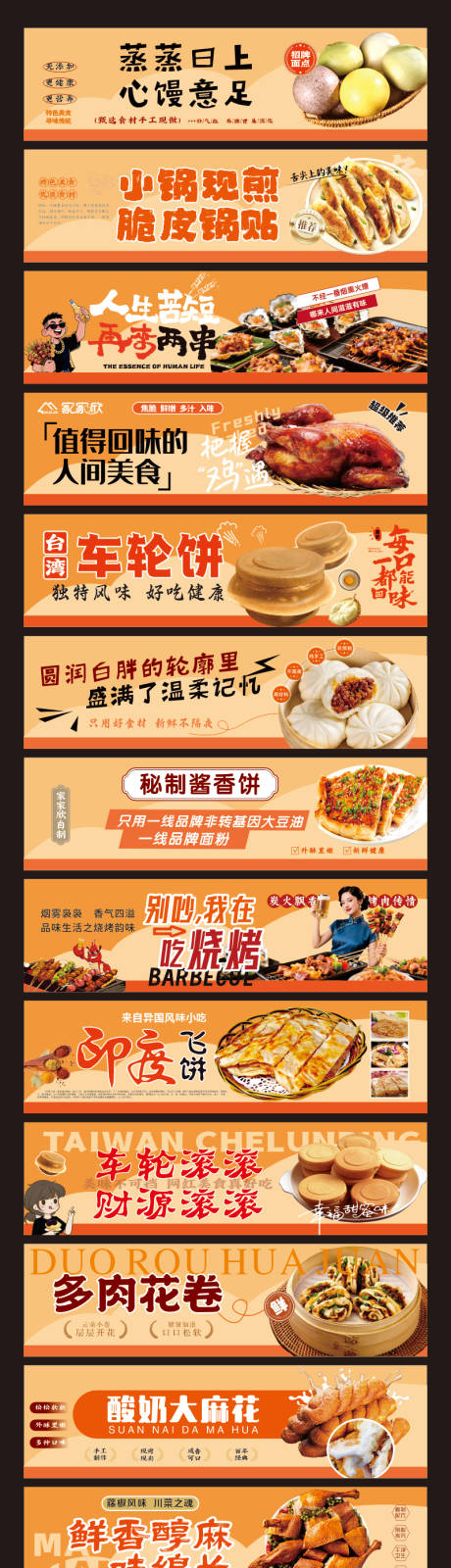 源文件下载【享设计】搜索编号：90250034722278996【美食海报展板】