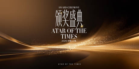 源文件下载【享设计】搜索编号：32980034583166005【会议KV颁奖背景板主视觉】