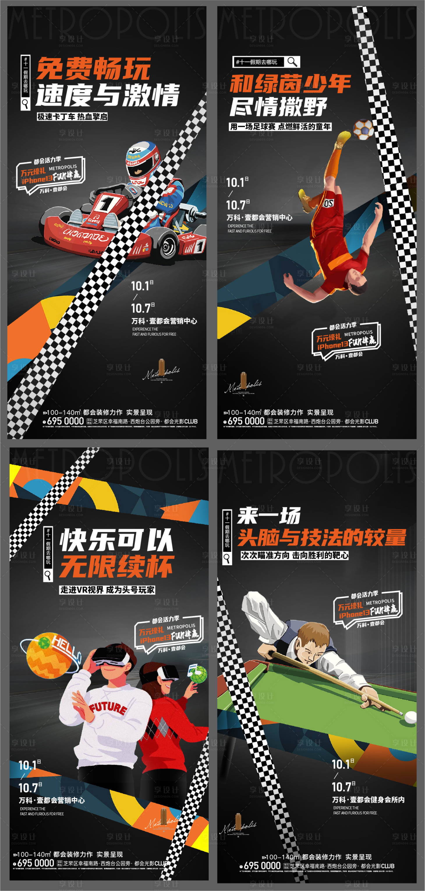 源文件下载【享设计】搜索编号：57720034409284597【地产台球卡丁车足球vr眼镜活动刷屏】