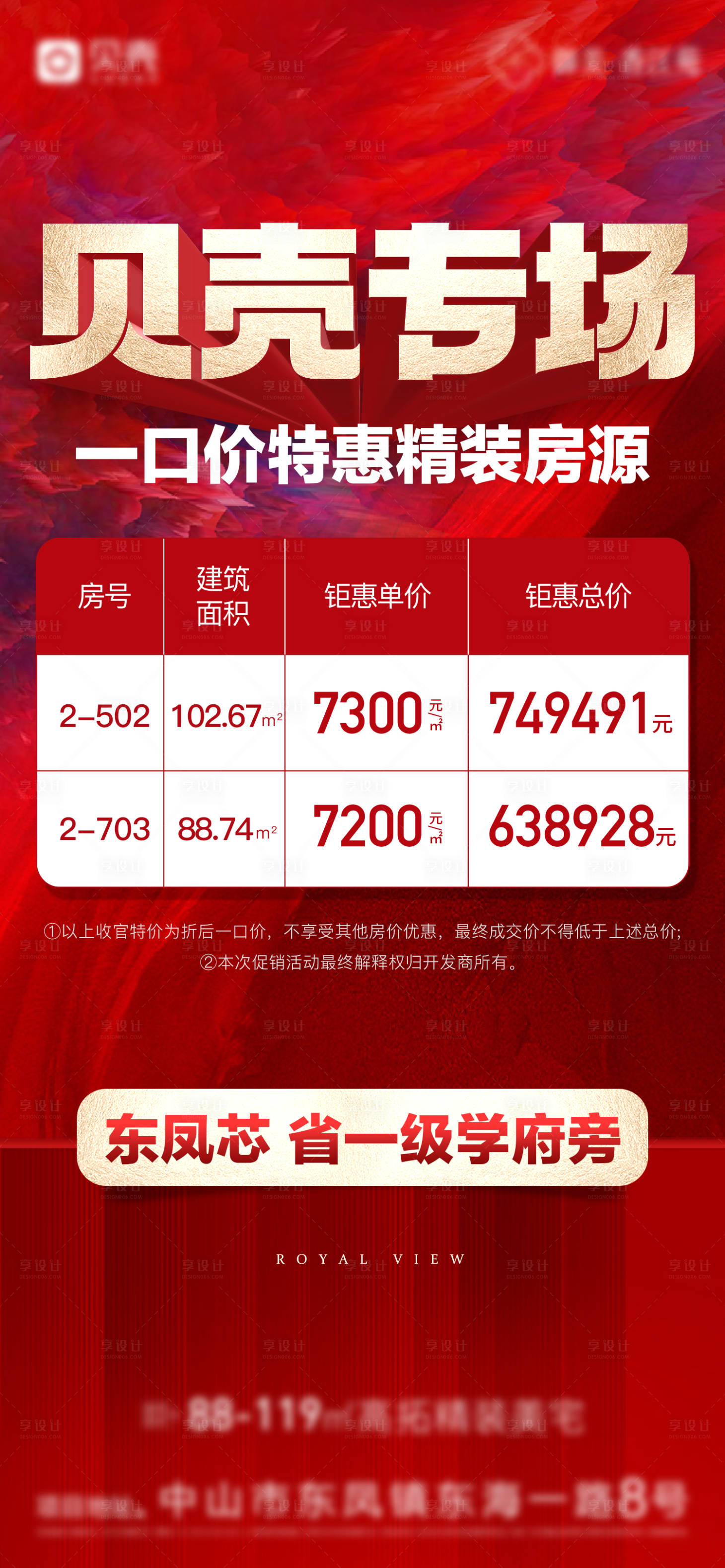 源文件下载【享设计】搜索编号：47280034720471765【特价单图】