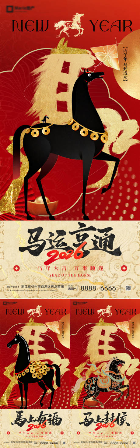 源文件下载【享设计】搜索编号：80730034629545538【地产2026马年新年系列海报】