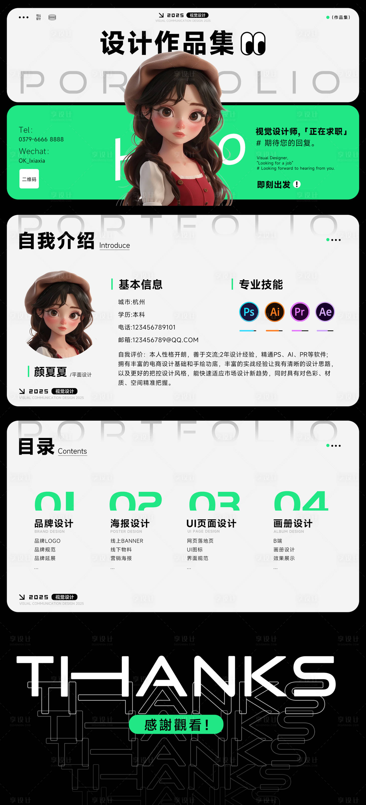 源文件下载【享设计】搜索编号：12560034553888600【绿色高级创意作品集】