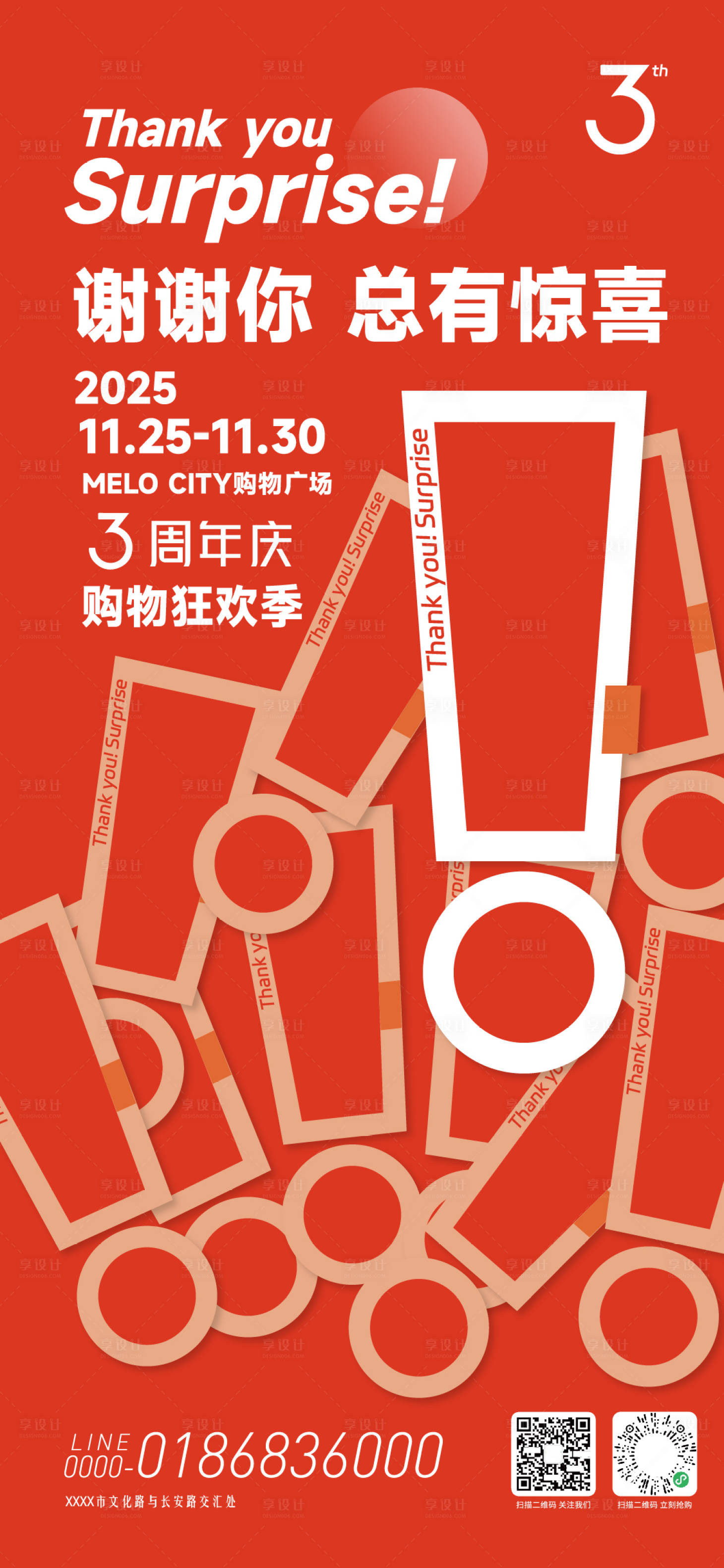 源文件下载【享设计】搜索编号：48170034365091587【商场3周年庆折扣海报】