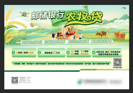 源文件下载【享设计】搜索编号：67060034576553260【银行金融贷款海报】