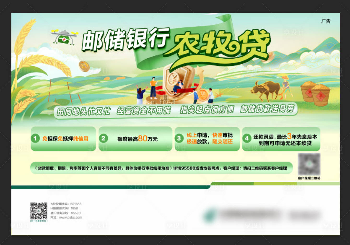 源文件下载【享设计】搜索编号：67060034576553260【银行金融贷款海报】