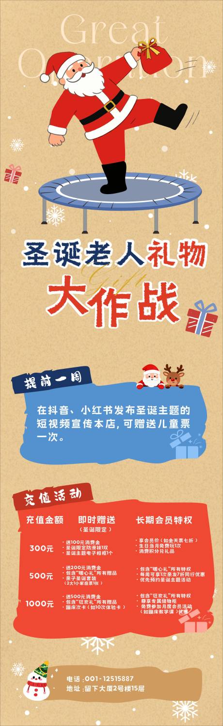 源文件下载【享设计】搜索编号：60010034442476017【商场圣诞节活动长图】