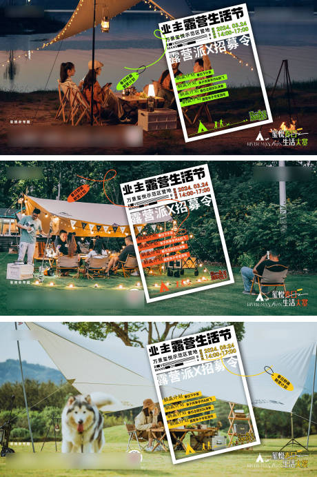 源文件下载【享设计】搜索编号：18210034286609983【露营活动推广海报】