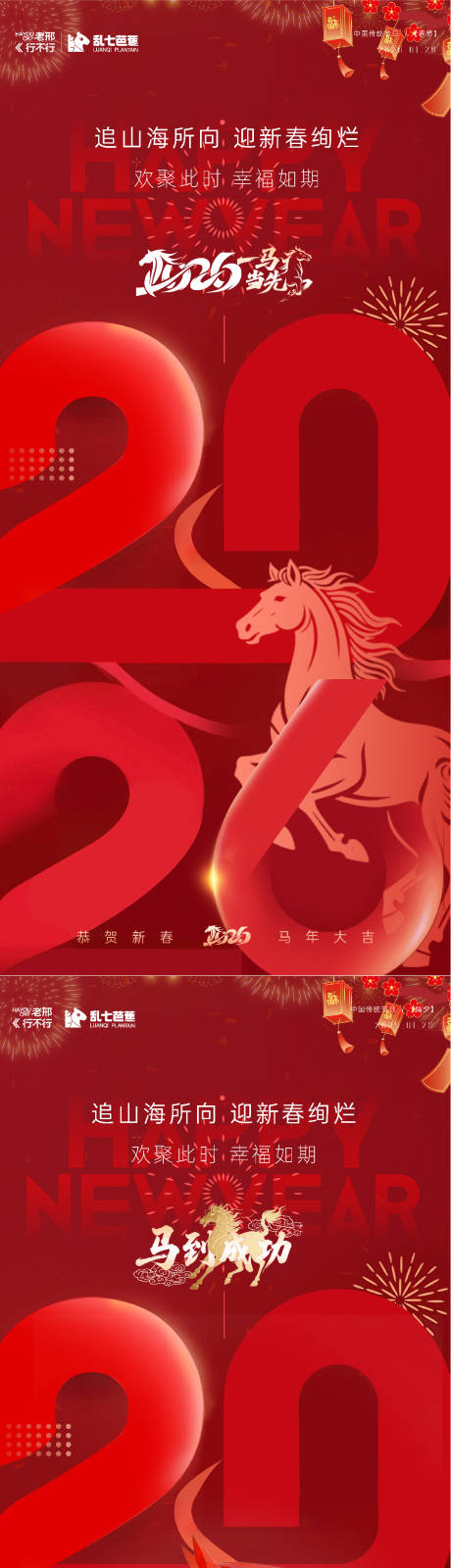 源文件下載【享設計】搜索編號：88130034407786811【地產(chǎn)新年系列2026海報】