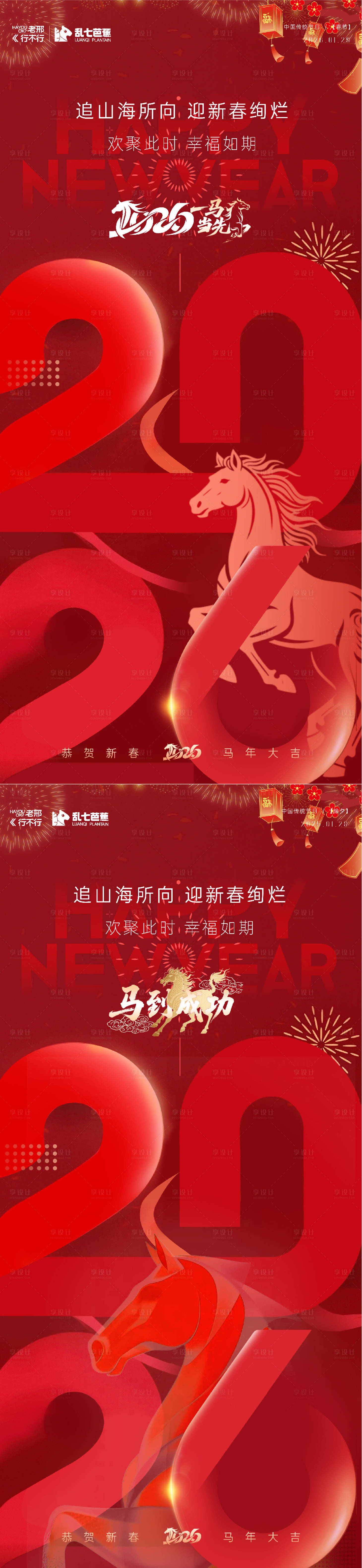 源文件下载【享设计】搜索编号：88130034407786811【地产新年系列2026海报】