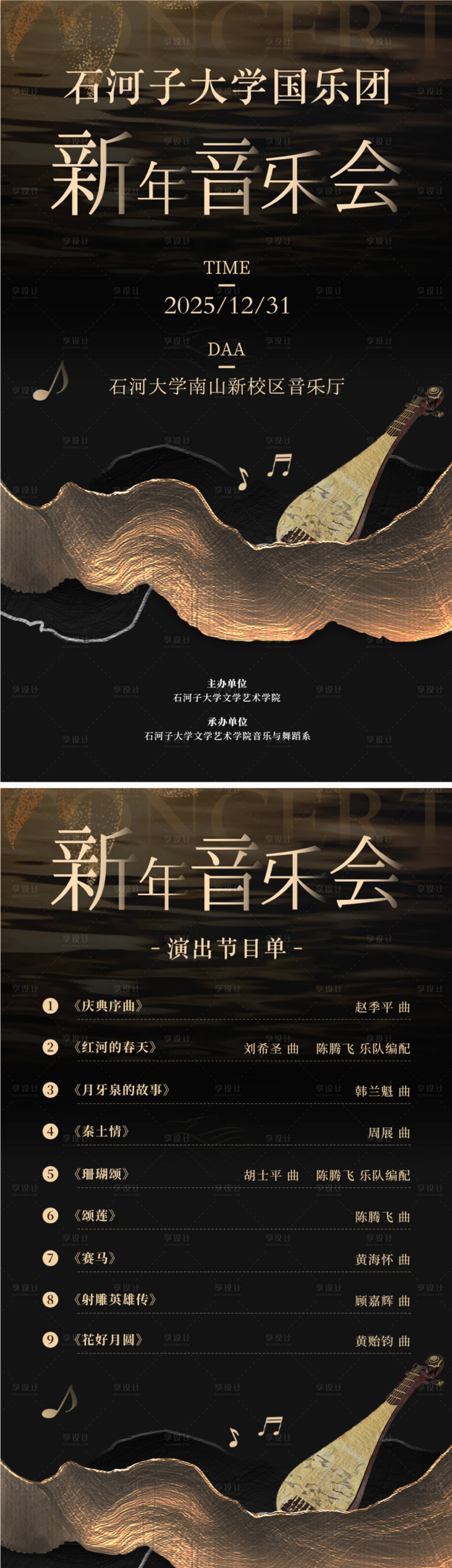 源文件下载【享设计】搜索编号：34840034743905792【音乐会】