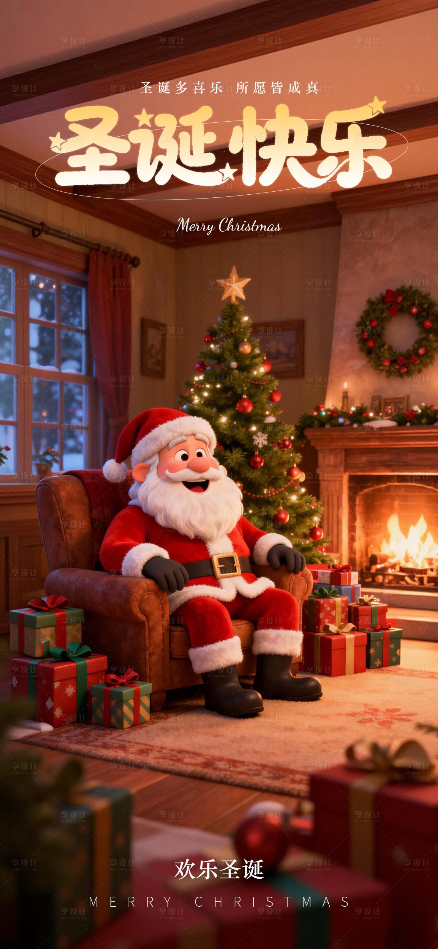 源文件下载【享设计】搜索编号：52360034317243424【圣诞节卡通海报】