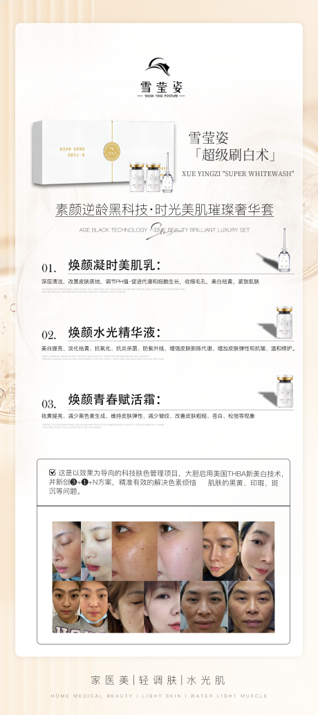 源文件下载【享设计】搜索编号：78580034723725921【轻医美护肤祛斑产品科普】