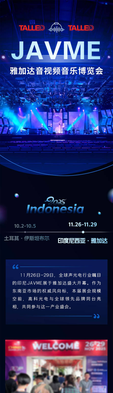 源文件下载【享设计】搜索编号：10340034571148662【音乐博览会展会长图海报】