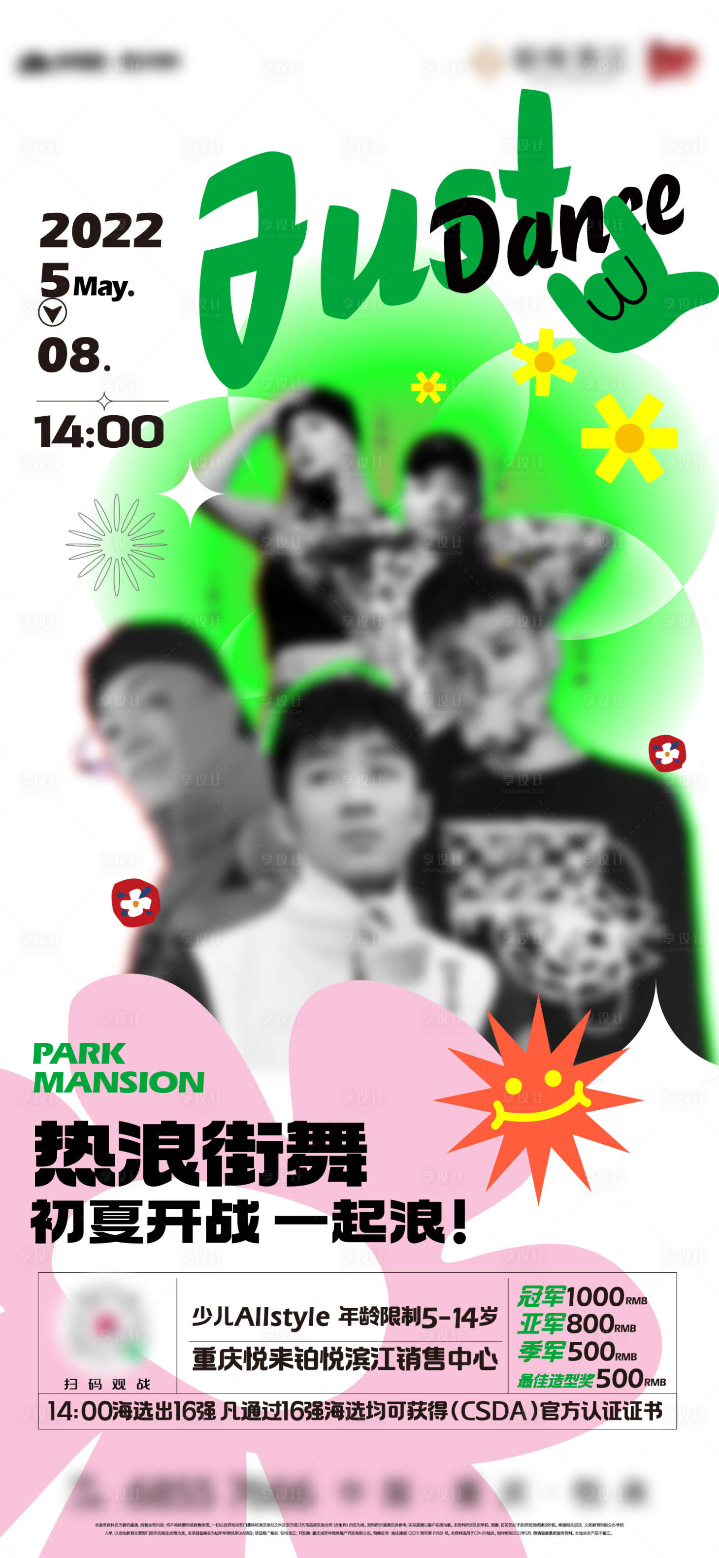 源文件下载【享设计】搜索编号：10740034659928151【地产街舞比赛海报】