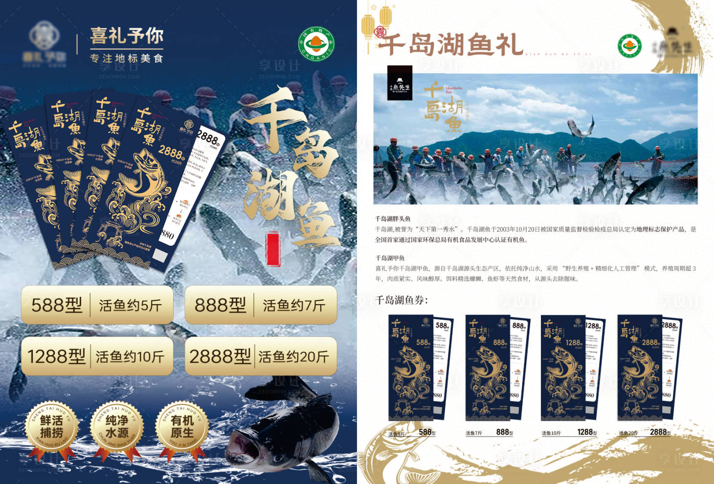 源文件下载【享设计】搜索编号：49010034688844818【单页礼盒包装设计DM页美食】