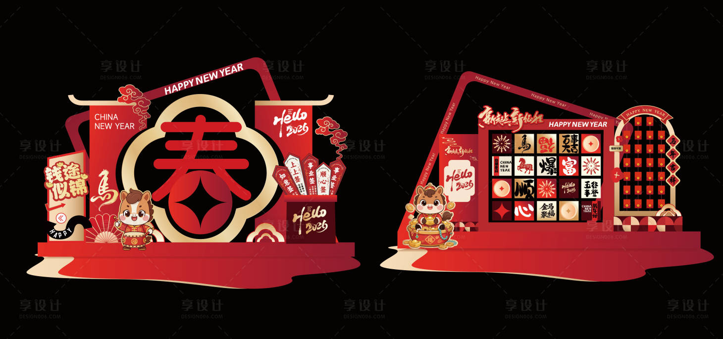 源文件下载【享设计】搜索编号：37850034374762475【2026马年美陈dp】