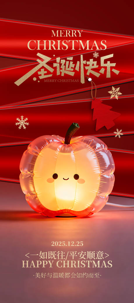 源文件下载【享设计】搜索编号：86270034693781817【圣诞节海报】