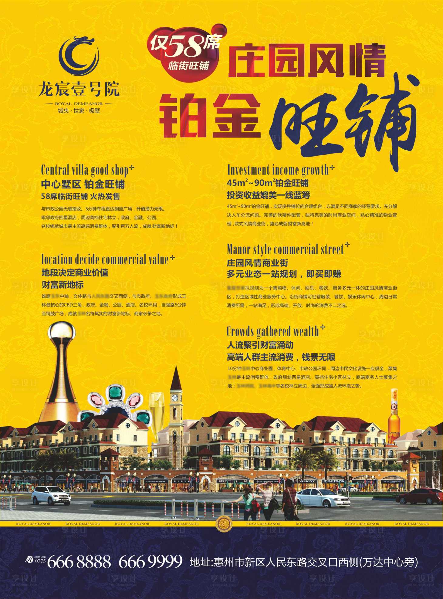 源文件下载【享设计】搜索编号：52630034552992198【商铺海报】