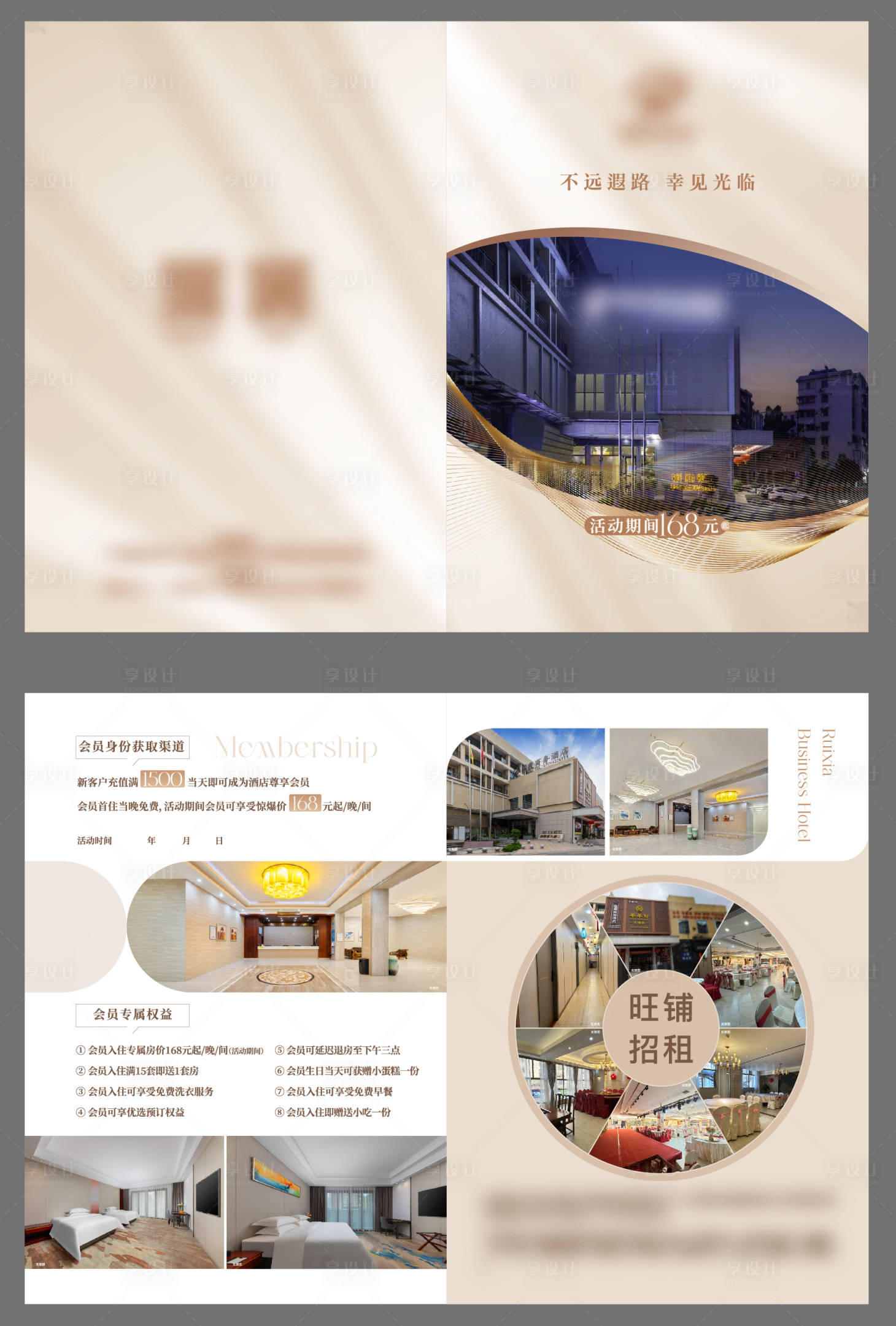 源文件下载【享设计】搜索编号：48760034322016283【酒店折页招商二折页】
