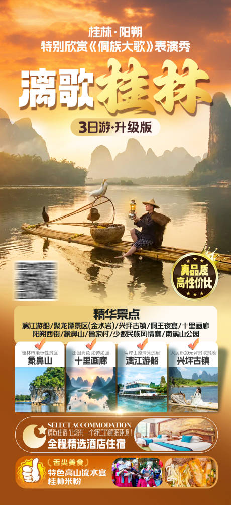 源文件下载【享设计】搜索编号：81050034633791802【桂林旅游海报】