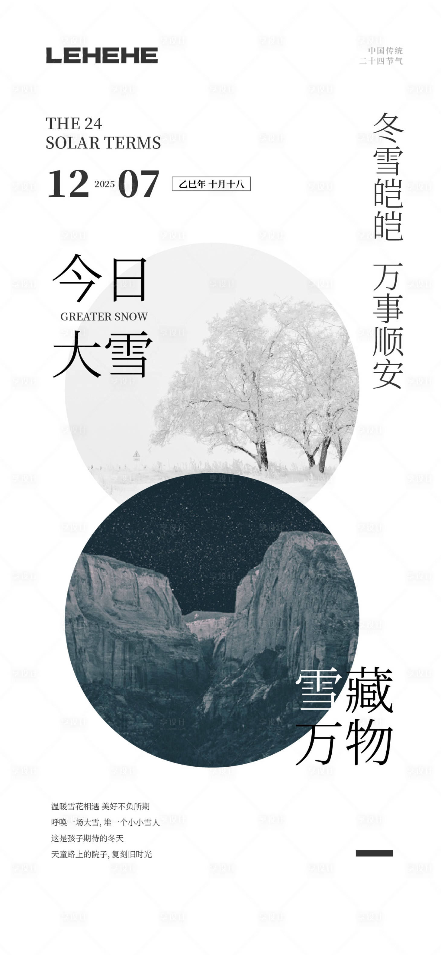 源文件下载【享设计】搜索编号：75830034377026516【今日大雪 】