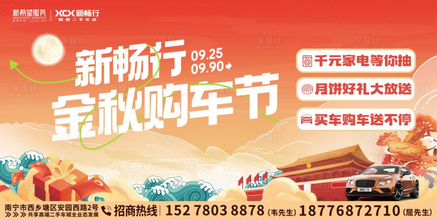 源文件下载【享设计】搜索编号：50190034351097827【商业购车主画面背景板】