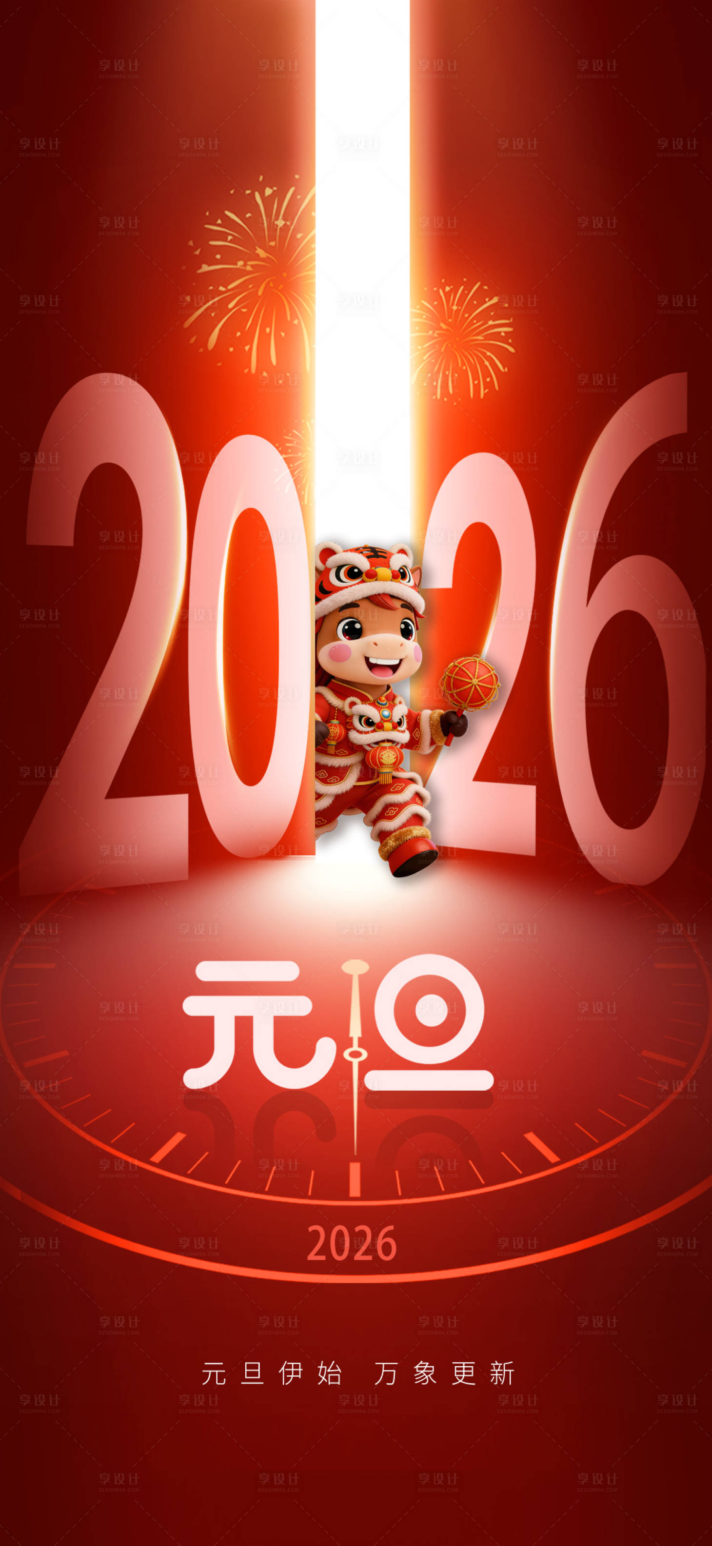 源文件下载【享设计】搜索编号：14380034709701890【元旦宣传海报】