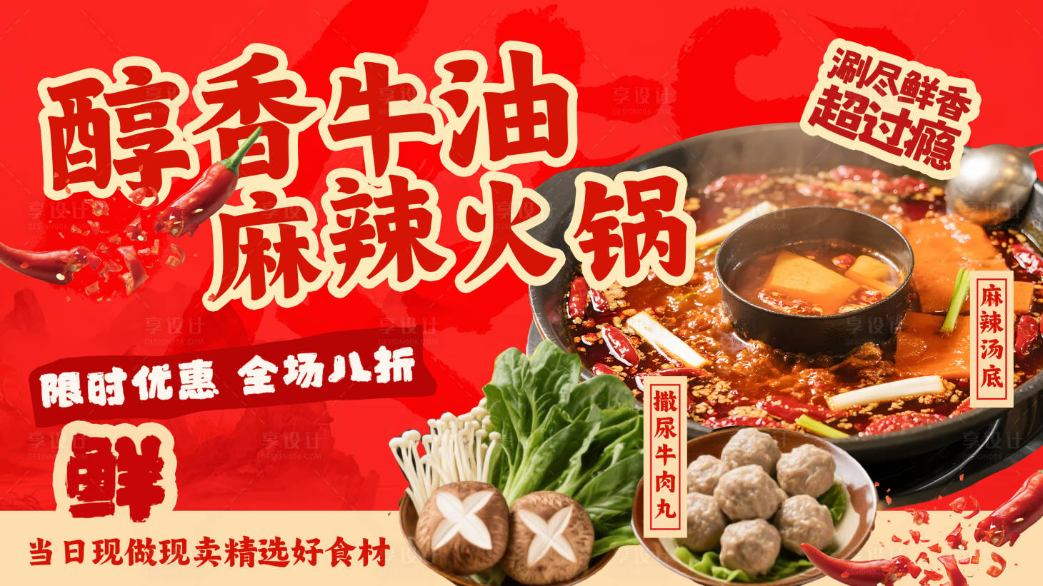 源文件下载【享设计】搜索编号：66660034337834624【餐饮宣传潮流海报展板】