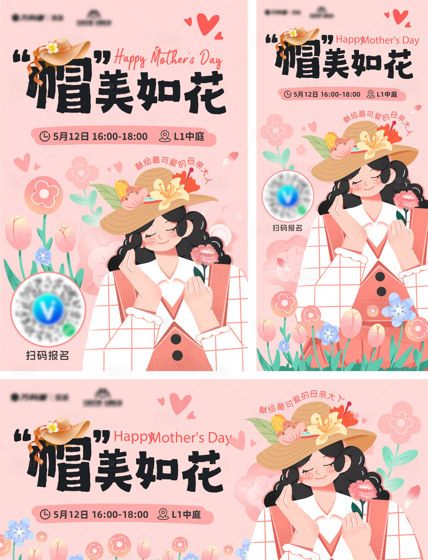 源文件下載【享設計】搜索編號：98800034474241459【沙灘帽diy海報】