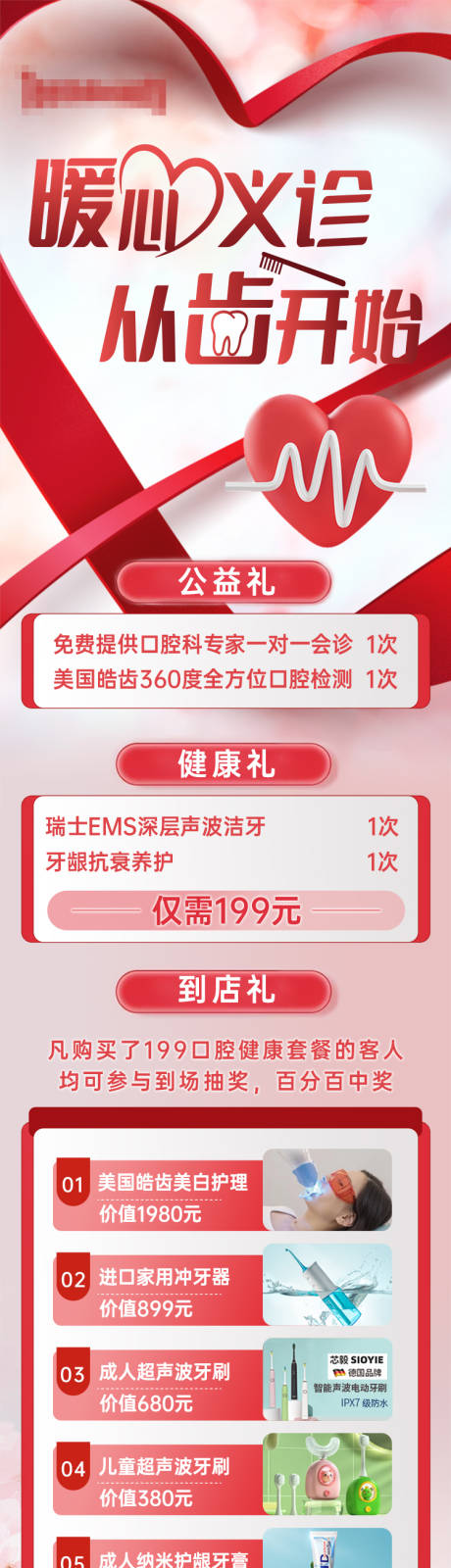 源文件下载【享设计】搜索编号：49060034335898170【暖心义诊活动长图】