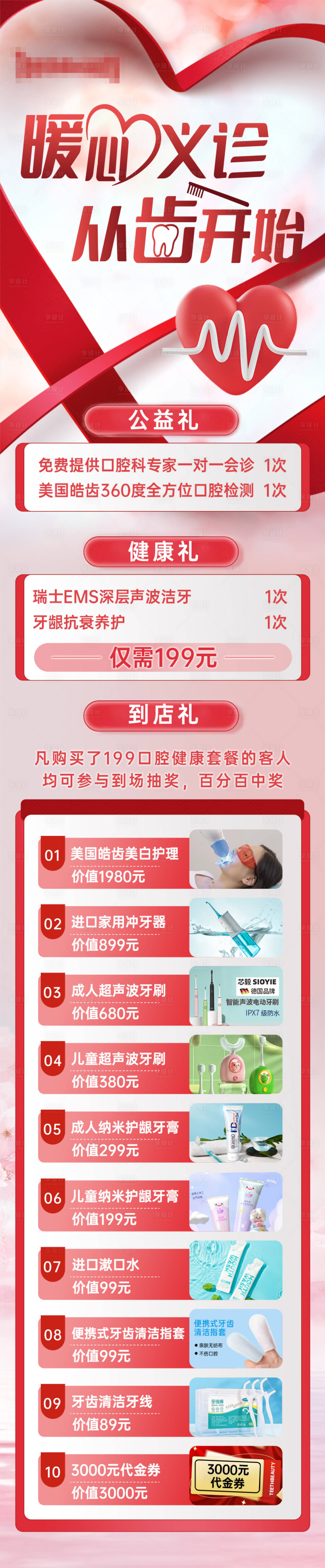 源文件下载【享设计】搜索编号：49060034335898170【暖心义诊活动长图】